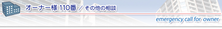 その他の相談