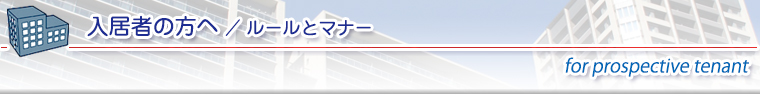 ルールとマナー