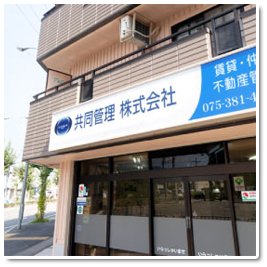 共同管理建物